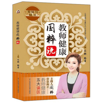 教師健康國(guó)粹說(shuō) 教師健康國(guó)粹說(shuō)