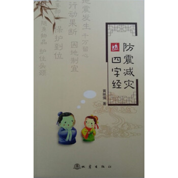 防震減災四季經 防震減災四季經
