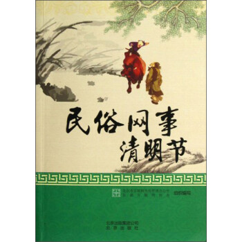 民俗網事清明節 民俗網事清明節