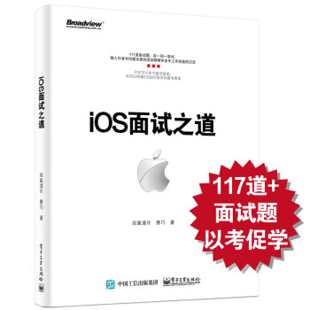 IOS面試之道 IOS面試之道