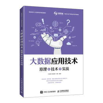 大數(shù)據(jù)應(yīng)用技術(shù) 大數(shù)據(jù)應(yīng)用技術(shù)