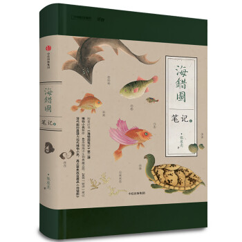 海錯圖筆記2 海錯圖筆記2
