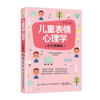 兒童表情心理學 兒童表情心理學
