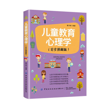 兒童教育心理學 兒童教育心理學
