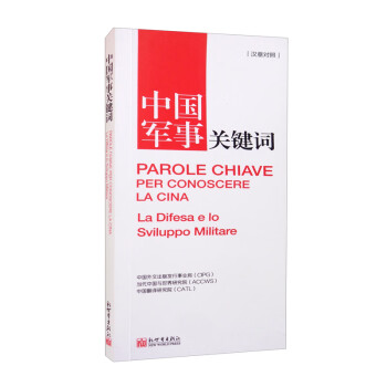 中國軍事關鍵詞 中國軍事關鍵詞