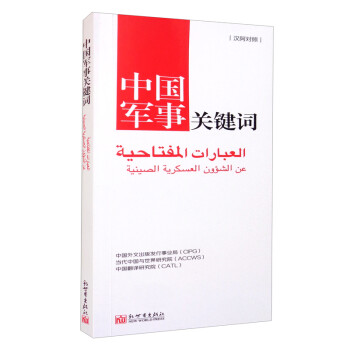 中國軍事關鍵詞 中國軍事關鍵詞