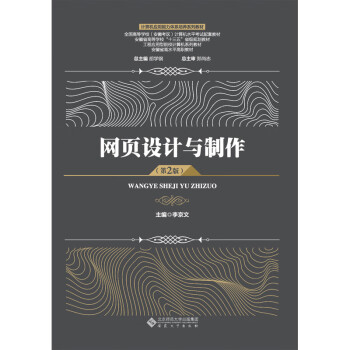 網頁設計與制作 網頁設計與制作