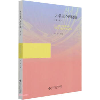 大學(xué)生心理健康 大學(xué)生心理健康