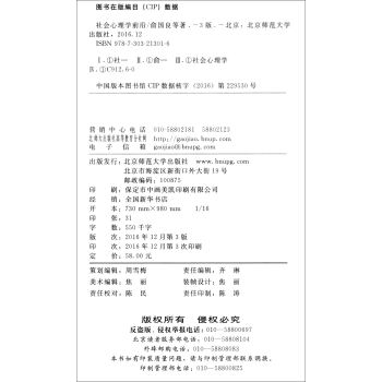 社會心理學前沿 社會心理學前沿