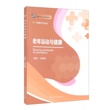 老年運動與健康 老年運動與健康