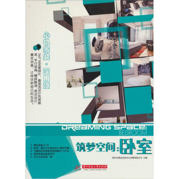 筑夢空間:臥室 筑夢空間:臥室