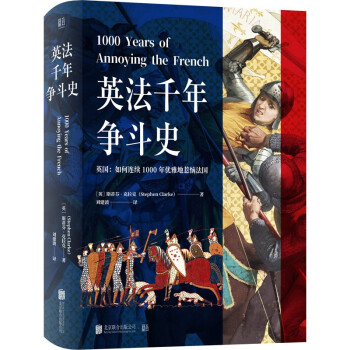 英法千年爭斗史 英法千年爭斗史