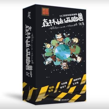 森林中的兩腳獸 森林中的兩腳獸