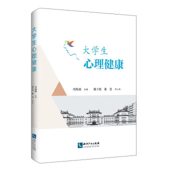 大學生心理健康 大學生心理健康