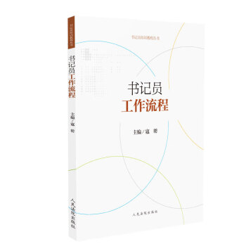 書記員工作流程
