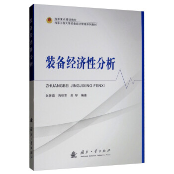 裝備經濟性分析 裝備經濟性分析