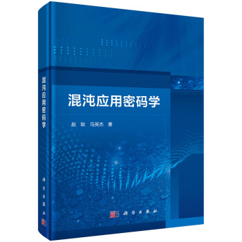 混沌應用密碼學 混沌應用密碼學