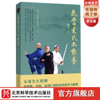 武當葉氏太極拳 武當葉氏太極拳