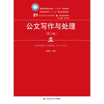 公文寫作與處理 公文寫作與處理