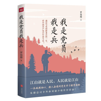 我是黨員我是兵 我是黨員我是兵