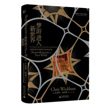 夢(mèng)游進(jìn)入新世界 夢(mèng)游進(jìn)入新世界