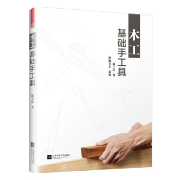 木工基礎手工具 木工基礎手工具