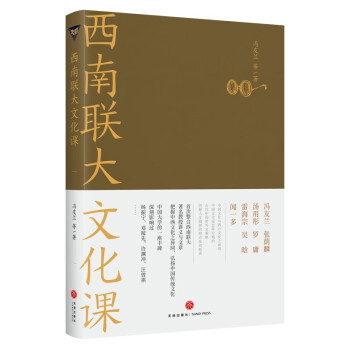 西南聯大文化課 西南聯大文化課
