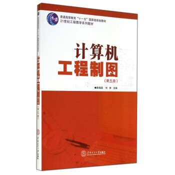 計算機工程制圖