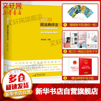 袖珍民法典評(píng)注