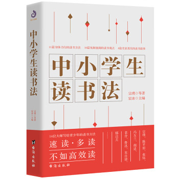 中小學生讀書法