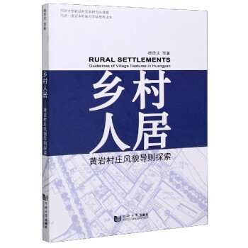 鄉村人居楊貴慶 鄉村人居楊貴慶