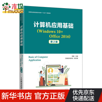 計算機應用基礎