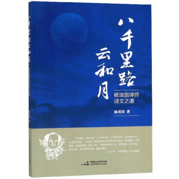 八千里路云和月 八千里路云和月