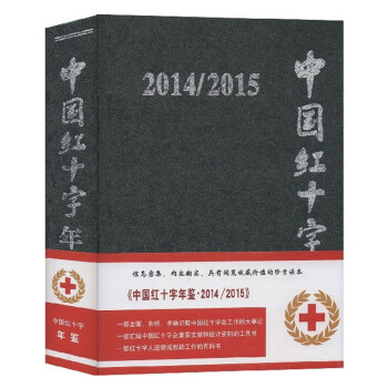 中國紅十字年鑒