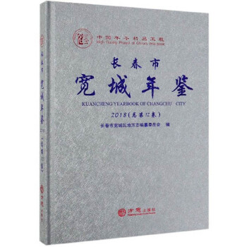 長春市寬城年鑒