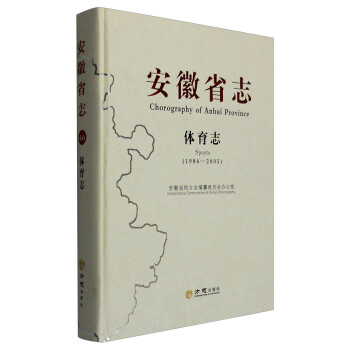 安徽省志體育志
