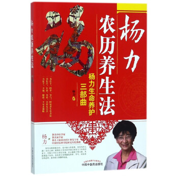 楊力農歷養(yǎng)生法