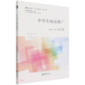 中學生閱讀推廣 中學生閱讀推廣