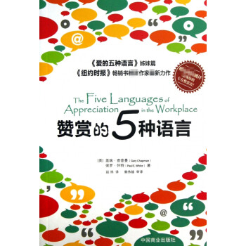 贊賞的5種語言 贊賞的5種語言