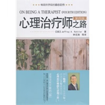 心理治療師之路 心理治療師之路