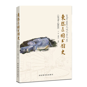 東勝區圖書館史 東勝區圖書館史