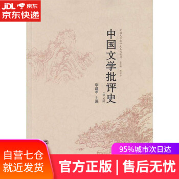 中國文學批評史