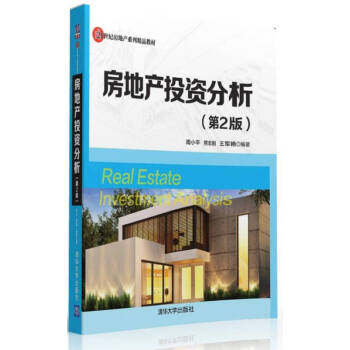 房地產投資分析