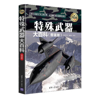 特殊武器大百科 特殊武器大百科