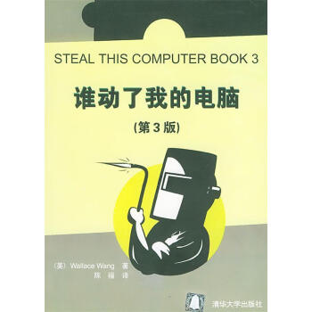 誰動了我的電腦 誰動了我的電腦