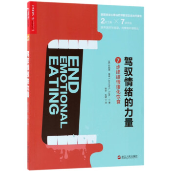 駕馭情緒的力量 駕馭情緒的力量