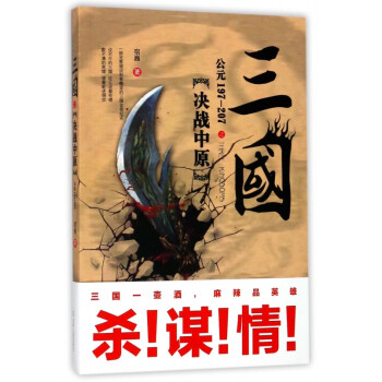 三國之決戰中原