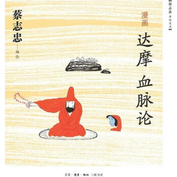 漫畫達摩血脈論