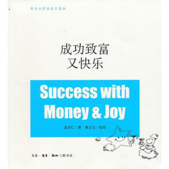 成功致富又快樂