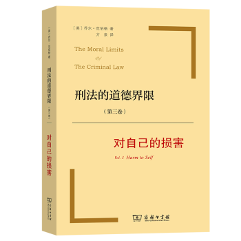 刑法的道德界限